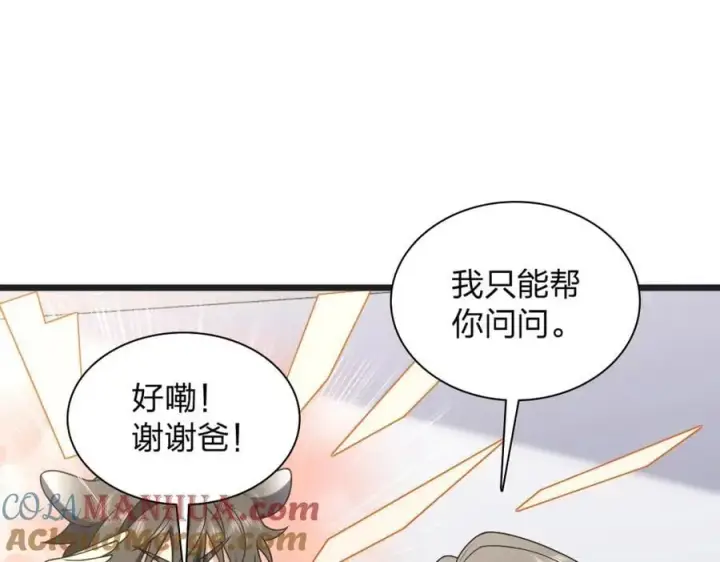 漫画《我家老婆来自一千年前》203第77张图