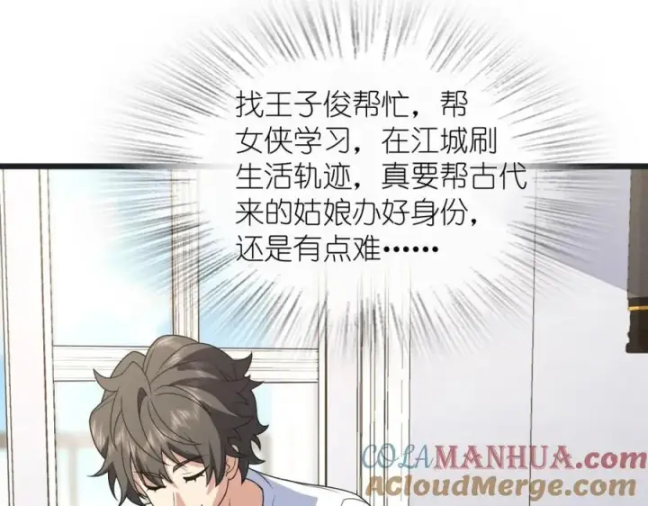 漫画《我家老婆来自一千年前》203第81张图