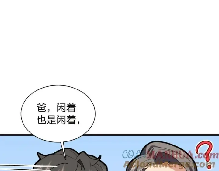 漫画《我家老婆来自一千年前》203第89张图