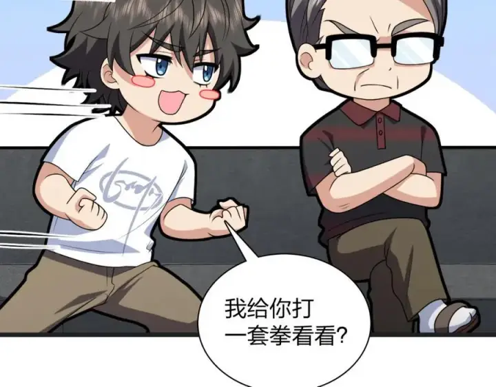 漫画《我家老婆来自一千年前》203第90张图