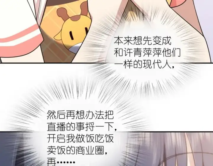 漫画《我家老婆来自一千年前》204第114张图