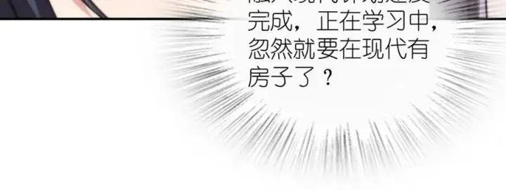 漫画《我家老婆来自一千年前》204第116张图