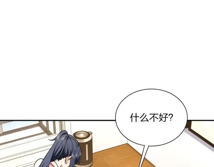 漫画《我家老婆来自一千年前》204第123张图