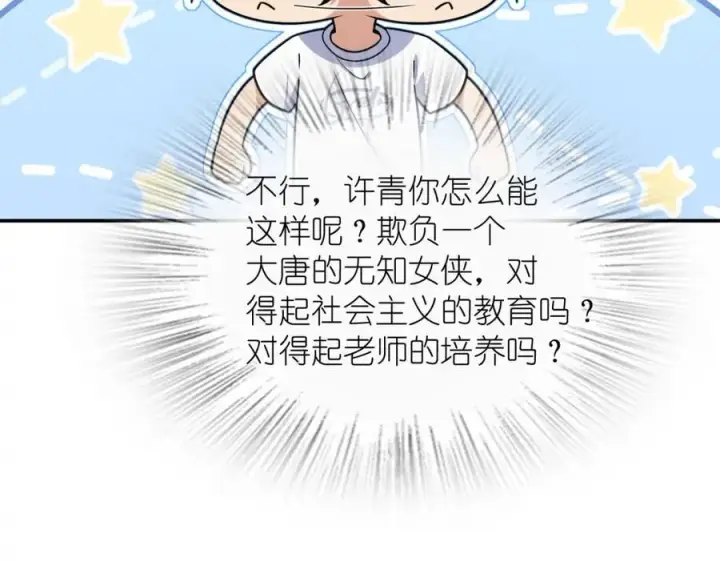 漫画《我家老婆来自一千年前》204第40张图