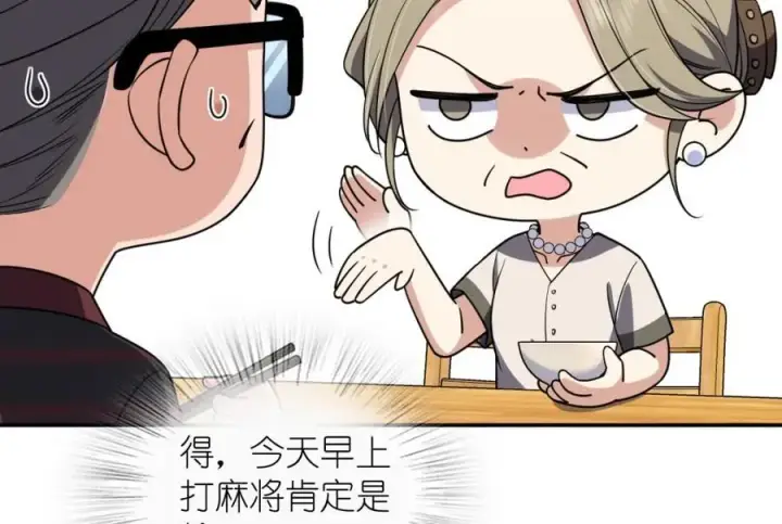 漫画《我家老婆来自一千年前》204第76张图