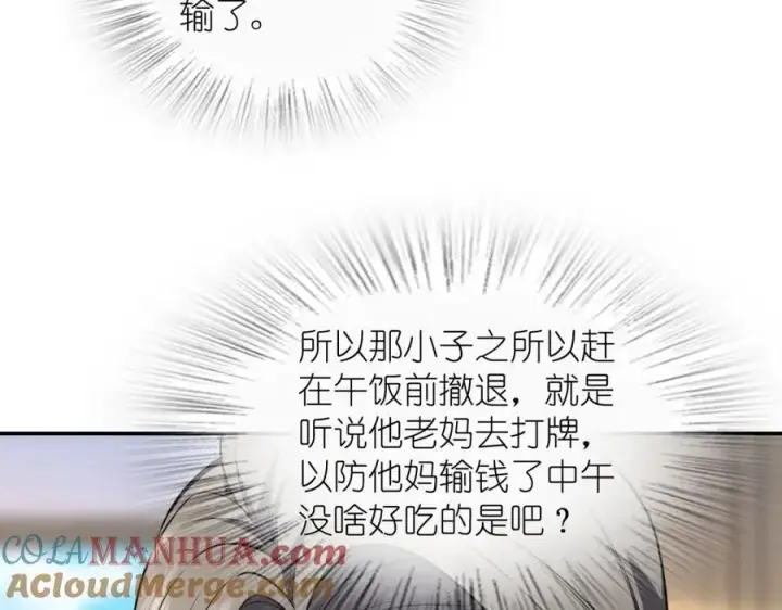 漫画《我家老婆来自一千年前》204第77张图