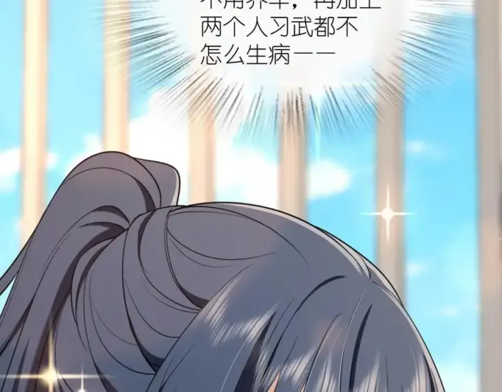 漫画《我家老婆来自一千年前》204第90张图