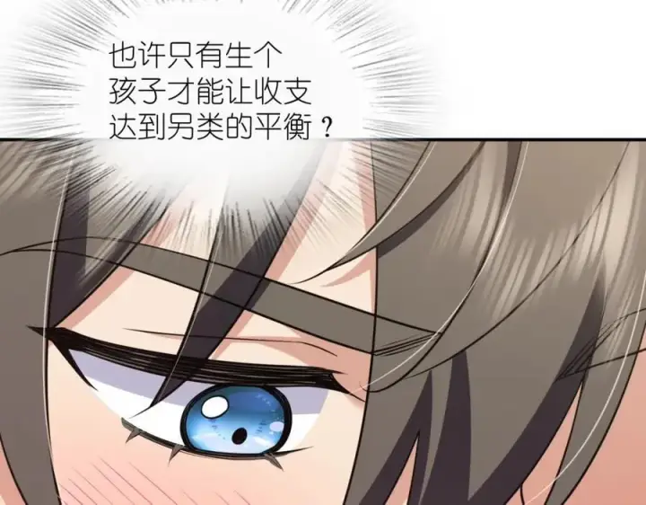 漫画《我家老婆来自一千年前》204第94张图