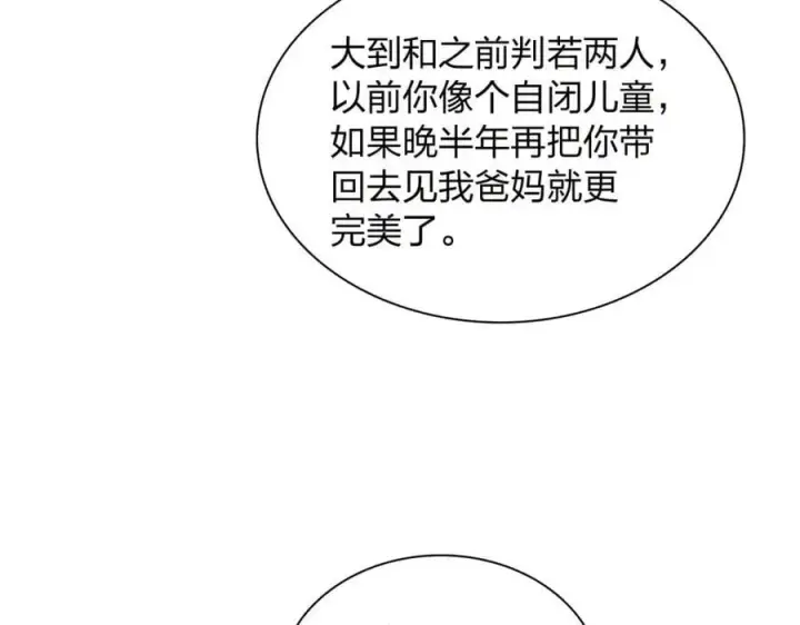 漫画《我家老婆来自一千年前》205第144张图