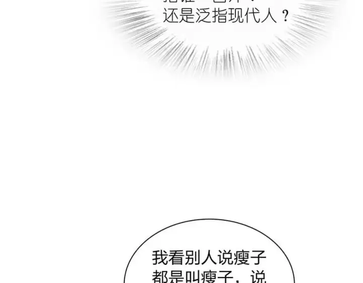 漫画《我家老婆来自一千年前》205第168张图
