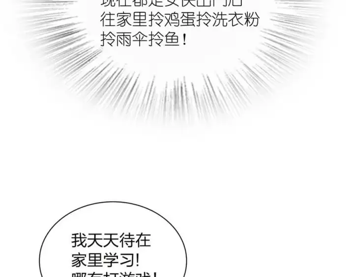 漫画《我家老婆来自一千年前》205第34张图
