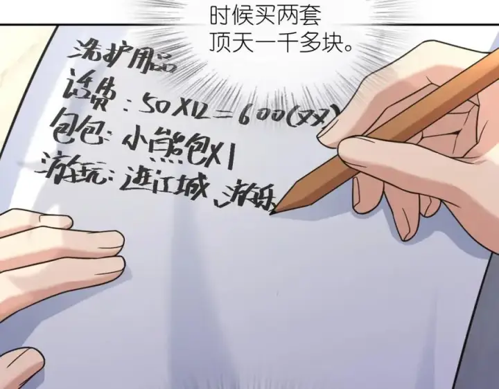 漫画《我家老婆来自一千年前》205第7张图