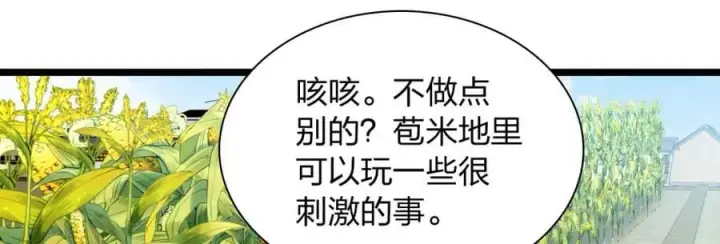 漫画《我家老婆来自一千年前》206第103张图