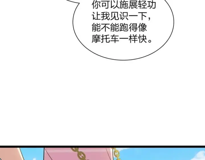 漫画《我家老婆来自一千年前》206第110张图
