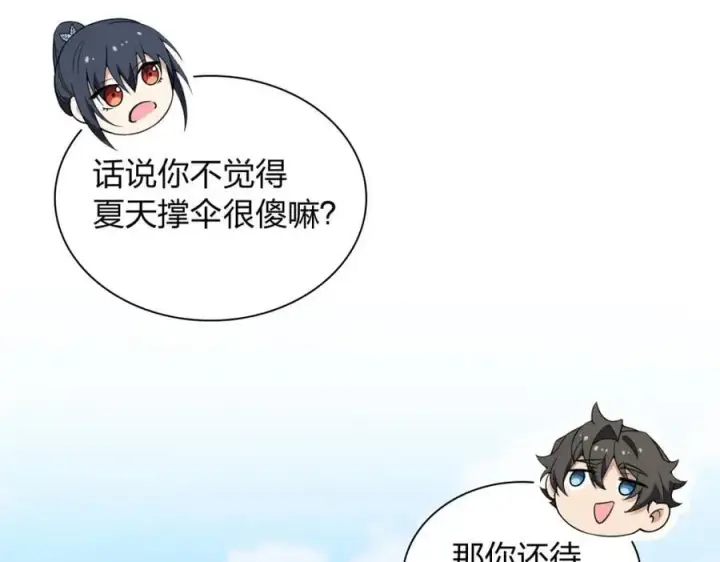 漫画《我家老婆来自一千年前》206第120张图