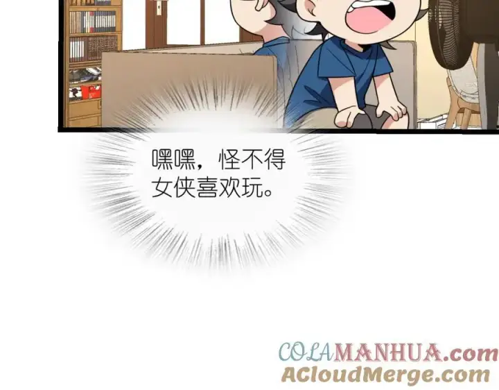 漫画《我家老婆来自一千年前》206第129张图