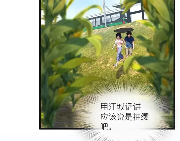 漫画《我家老婆来自一千年前》206第16张图