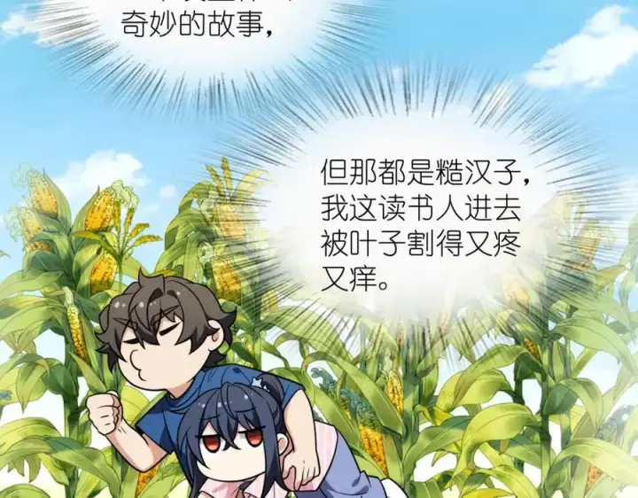 漫画《我家老婆来自一千年前》206第18张图