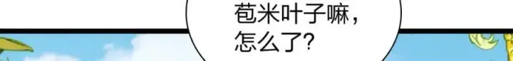 漫画《我家老婆来自一千年前》206第38张图