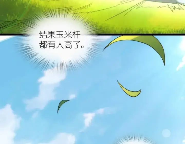 漫画《我家老婆来自一千年前》206第51张图
