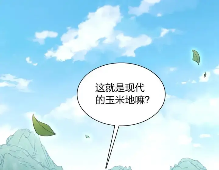 漫画《我家老婆来自一千年前》206第6张图