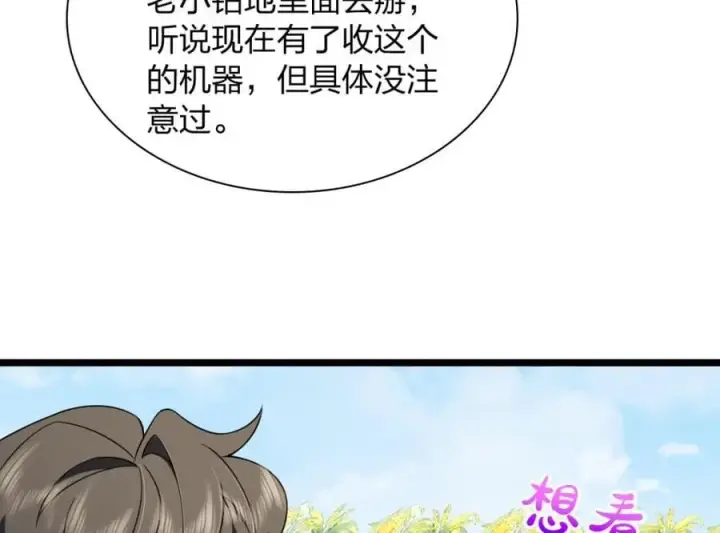 漫画《我家老婆来自一千年前》206第62张图