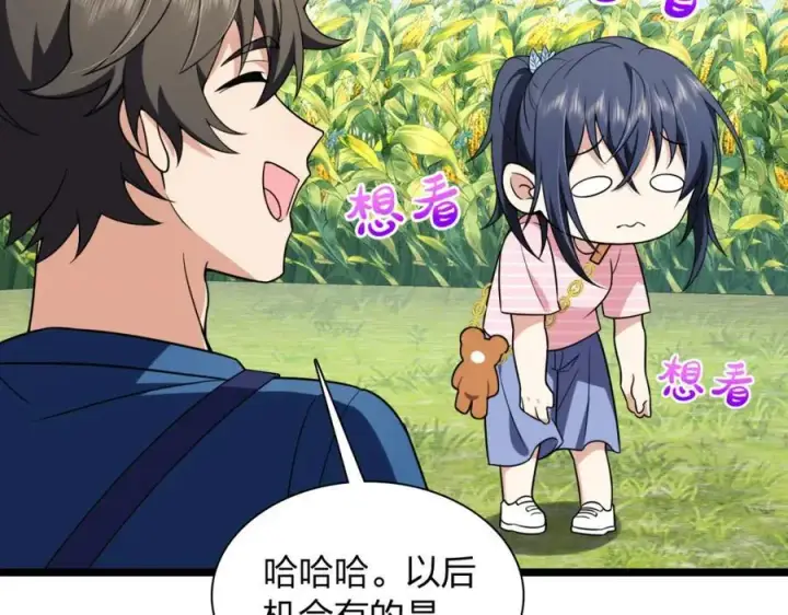 漫画《我家老婆来自一千年前》206第63张图
