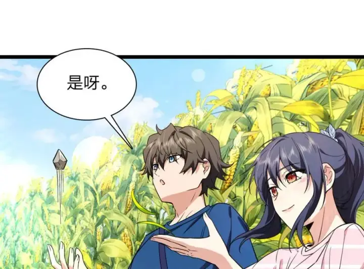漫画《我家老婆来自一千年前》206第70张图