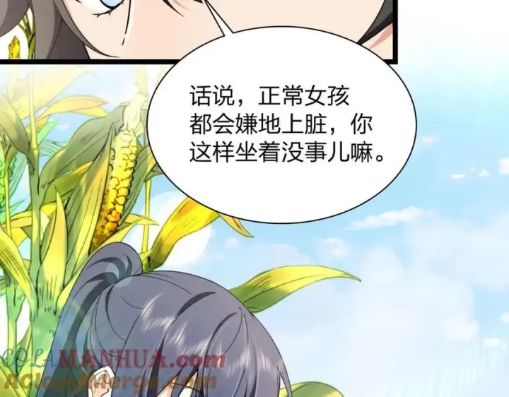 漫画《我家老婆来自一千年前》206第73张图
