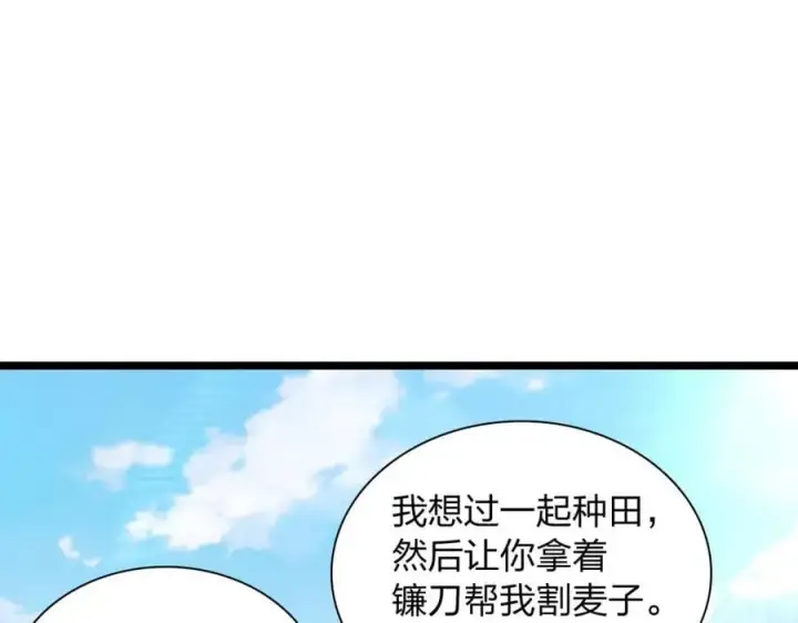 漫画《我家老婆来自一千年前》206第83张图