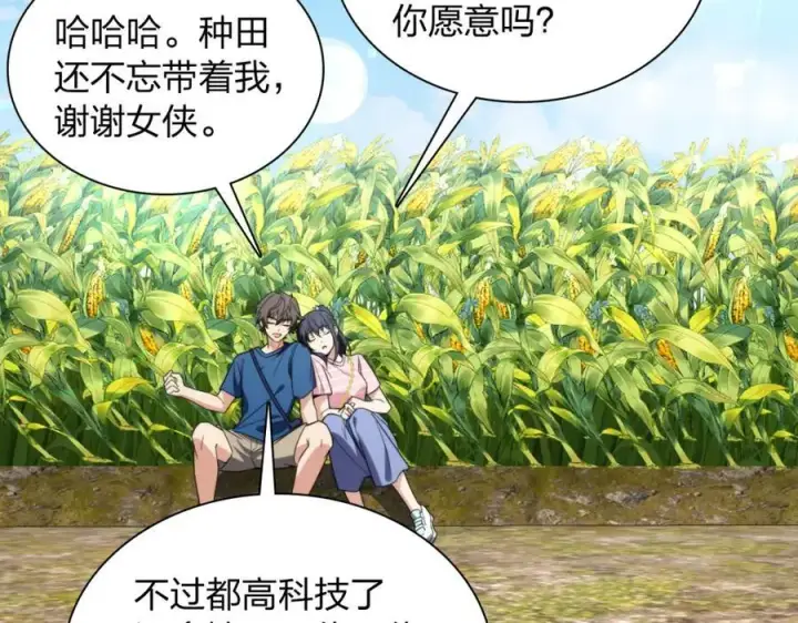 漫画《我家老婆来自一千年前》206第84张图