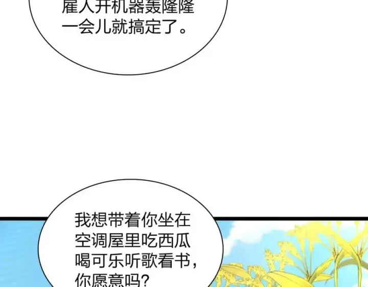 漫画《我家老婆来自一千年前》206第86张图