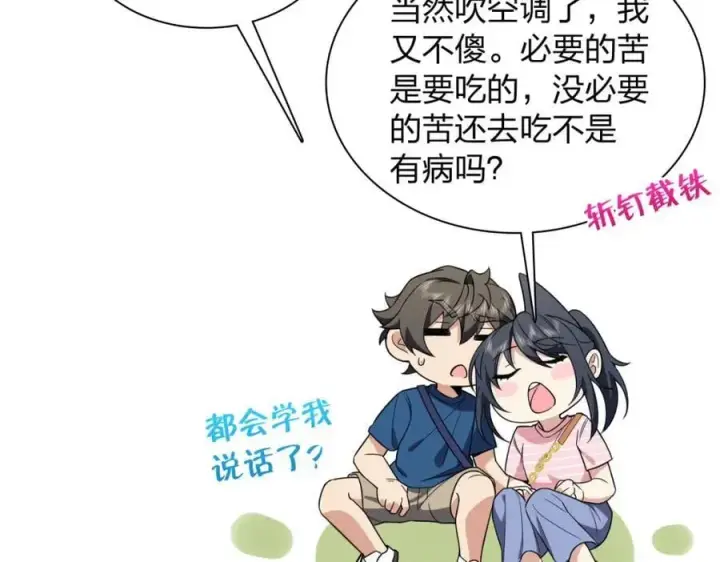 漫画《我家老婆来自一千年前》206第90张图