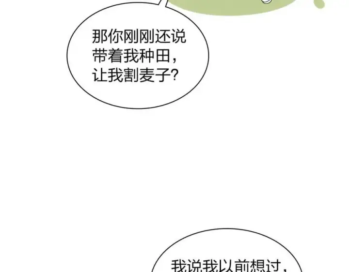 漫画《我家老婆来自一千年前》206第92张图