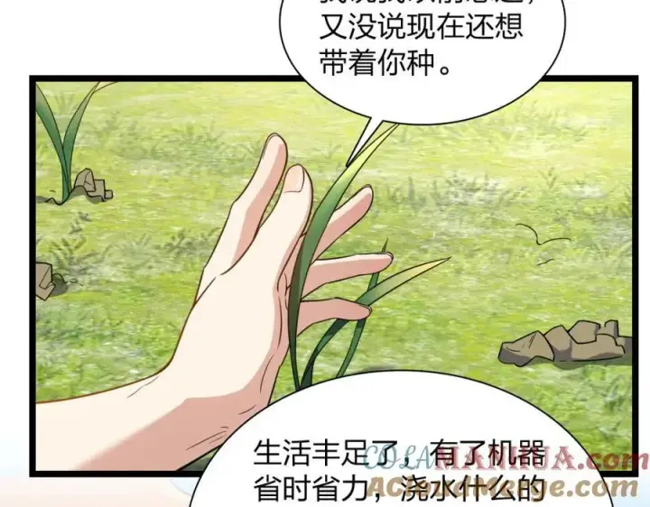 漫画《我家老婆来自一千年前》206第93张图