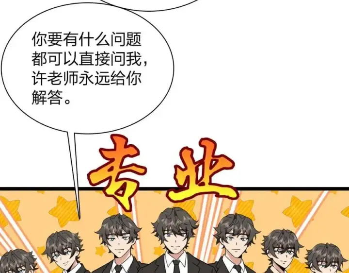 漫画《我家老婆来自一千年前》206第98张图