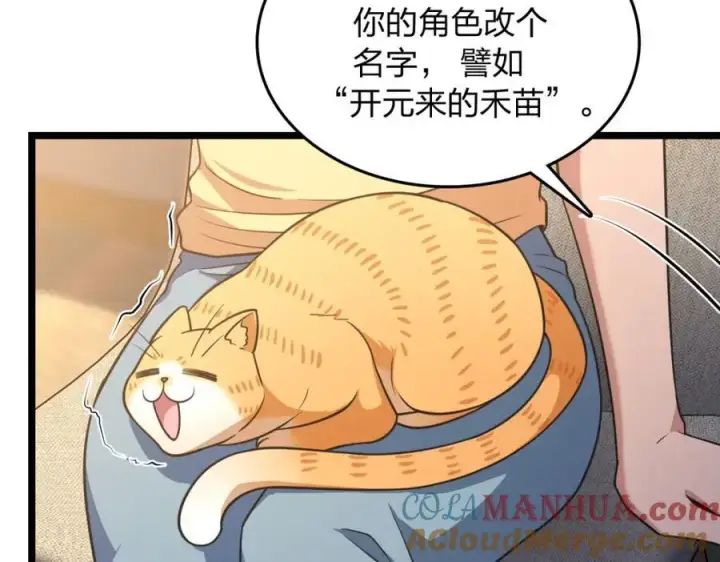 漫画《我家老婆来自一千年前》207第113张图