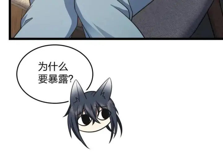 漫画《我家老婆来自一千年前》207第114张图