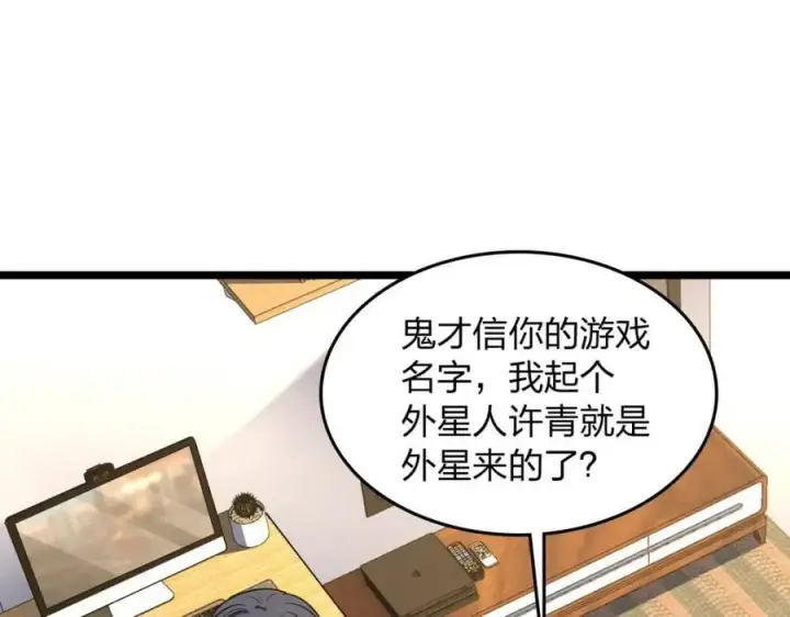 漫画《我家老婆来自一千年前》207第115张图