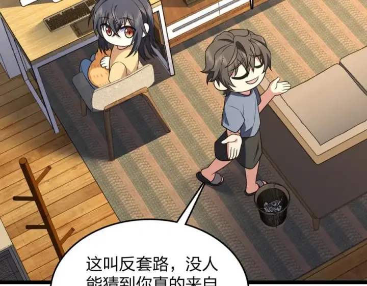 漫画《我家老婆来自一千年前》207第116张图