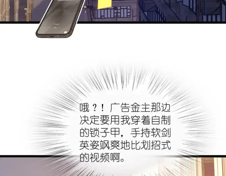 漫画《我家老婆来自一千年前》207第124张图