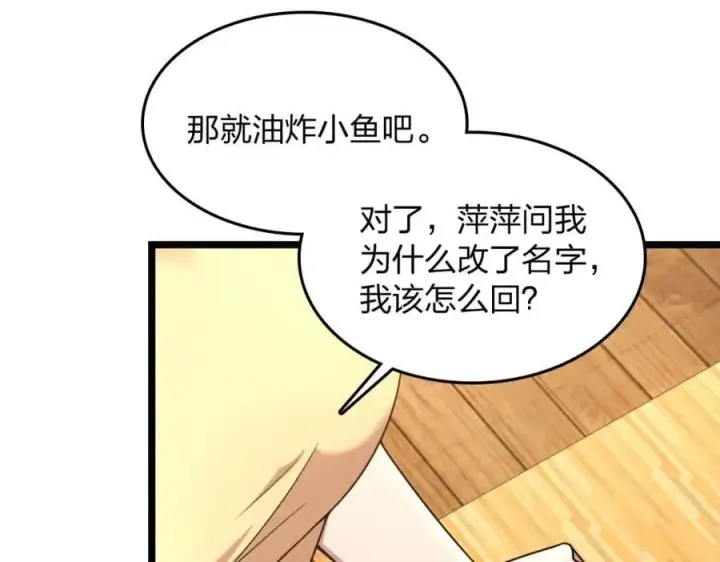 漫画《我家老婆来自一千年前》207第139张图
