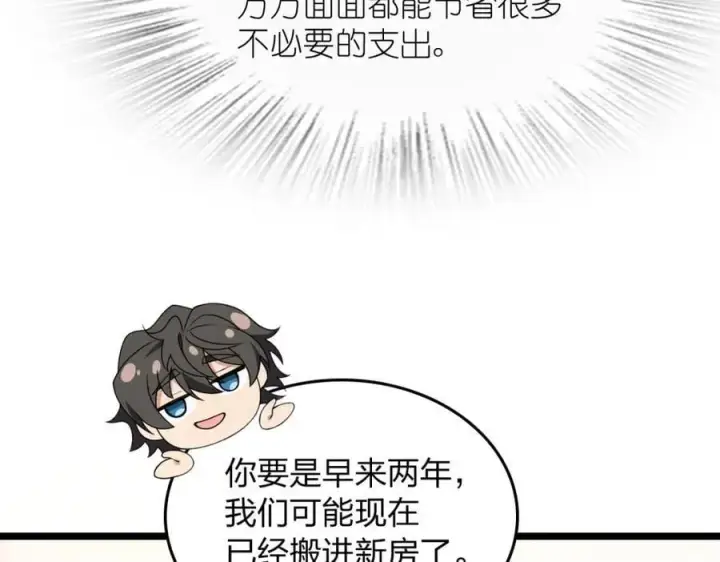 漫画《我家老婆来自一千年前》207第22张图