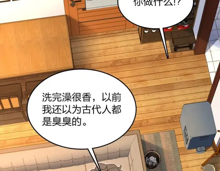 漫画《我家老婆来自一千年前》207第36张图