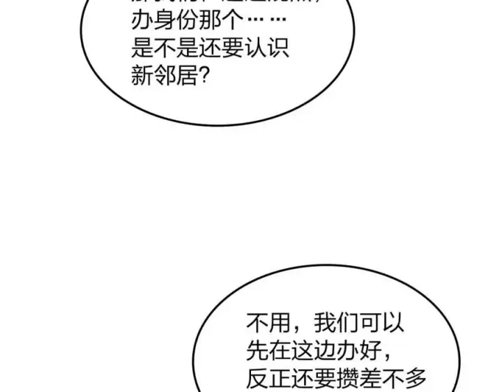 漫画《我家老婆来自一千年前》207第42张图