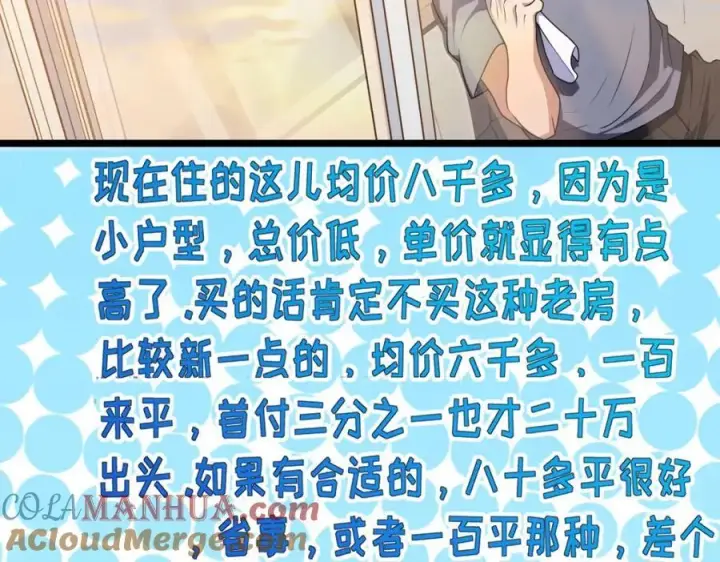 漫画《我家老婆来自一千年前》207第9张图