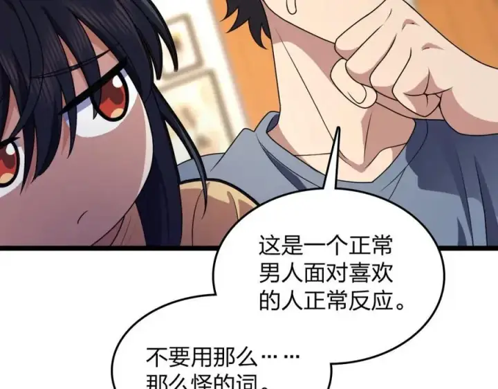 漫画《我家老婆来自一千年前》207第94张图