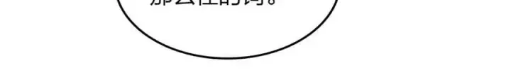 漫画《我家老婆来自一千年前》207第95张图