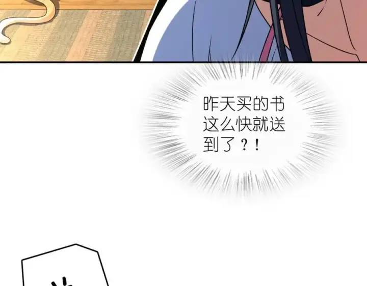 漫画《我家老婆来自一千年前》208第103张图