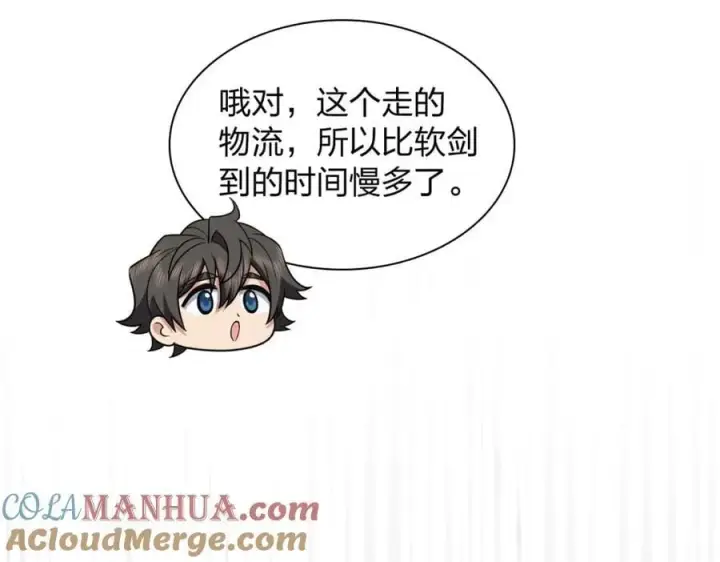漫画《我家老婆来自一千年前》208第109张图